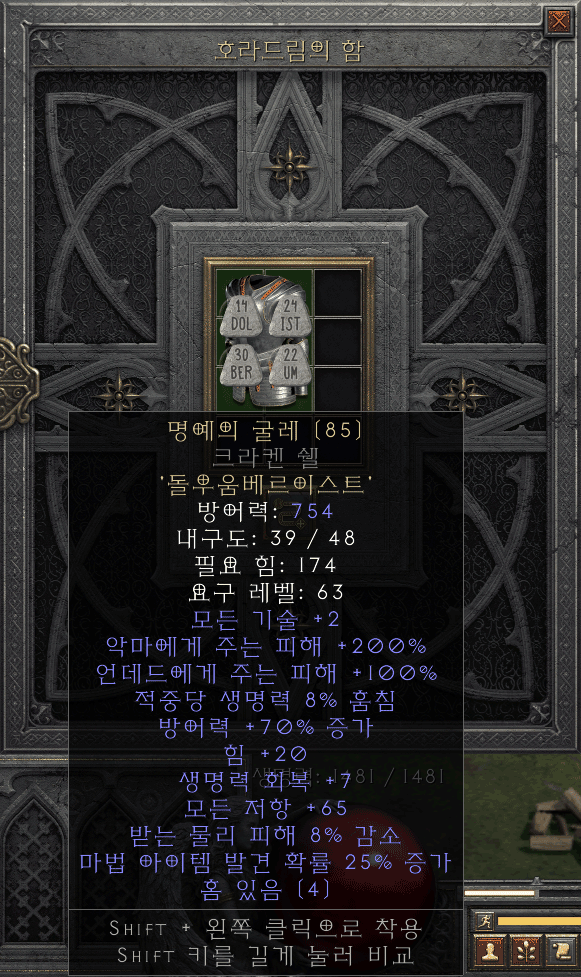 크라켄 쉘 명예의 굴레 룬워드 용병 갑옷