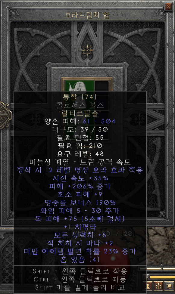 콜로서스 불즈 통찰 용병 무기