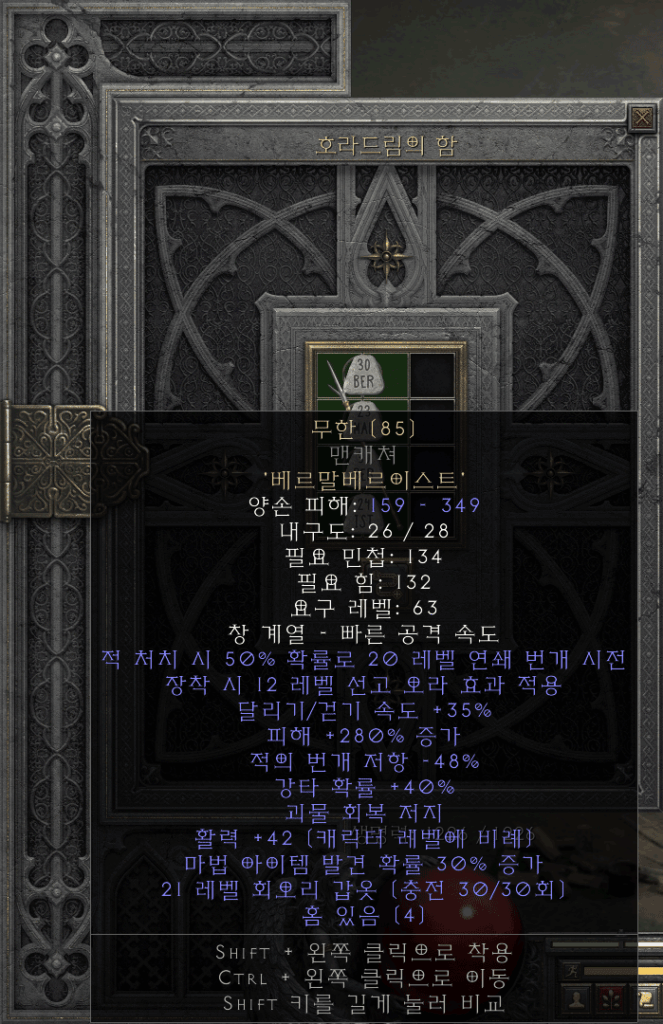 맨캐쳐 무한 룬워드 제작