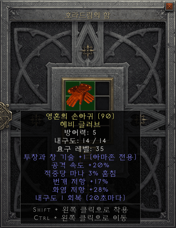 투창 1스킬 마흡 공속 번저 화저 레어 장갑