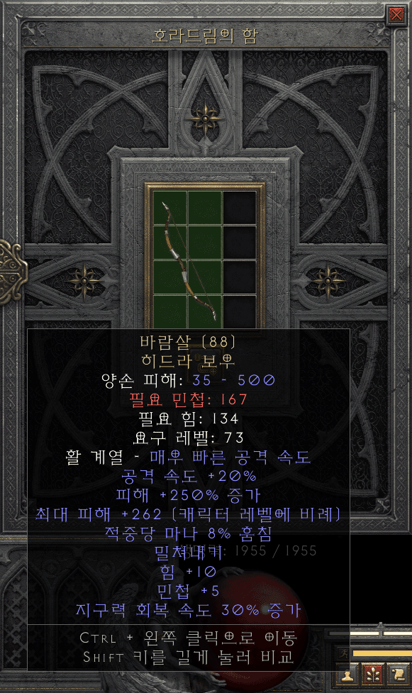 바람살 히드라 보우 유니크활