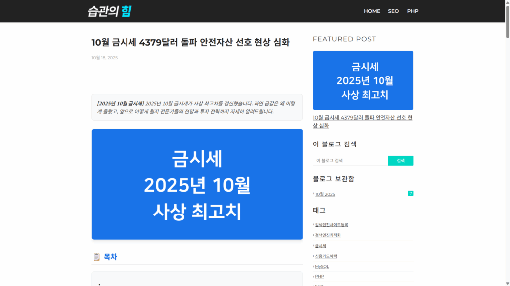 연동한 블로그에 게시 확인 화면