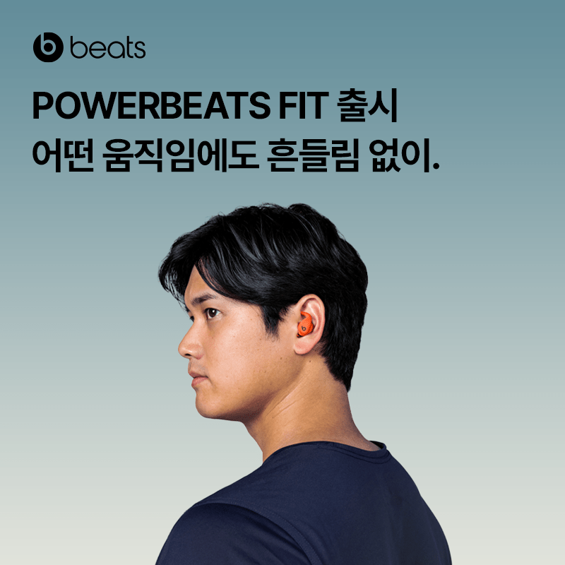 POWERBEATS FIT 출시