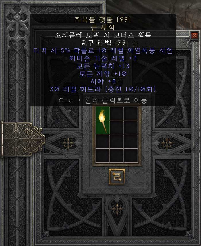 지옥불 횃불 큰 부적 - 아마존 기술 부적