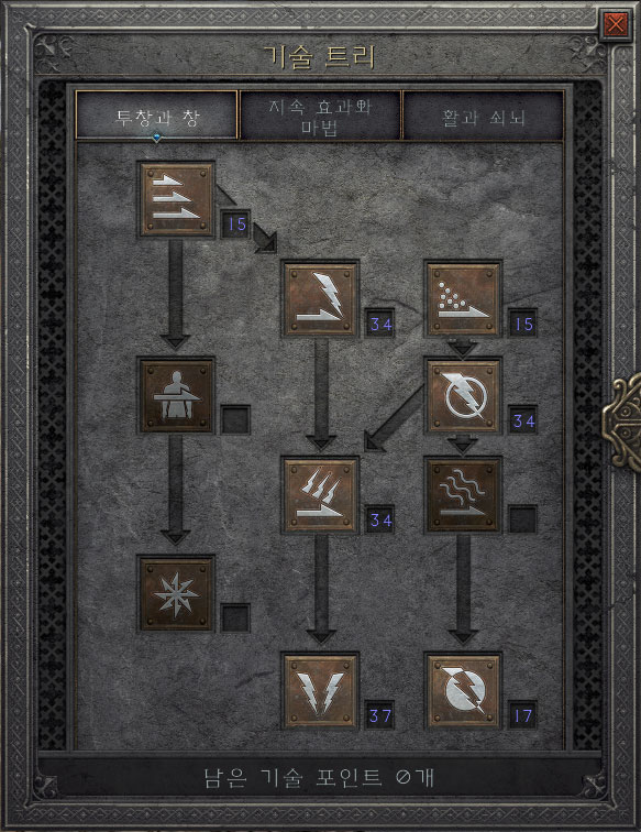 D2R 라스마 투창과 창 스킬