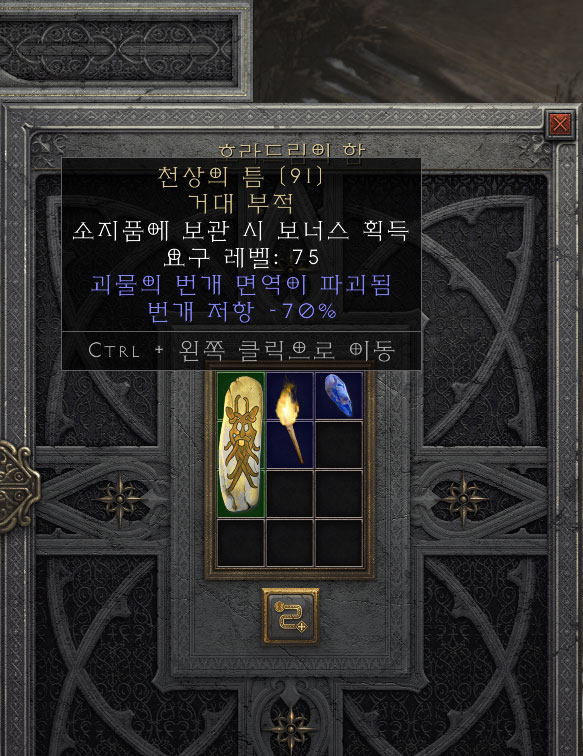 D2R 번개 면역 파괴참