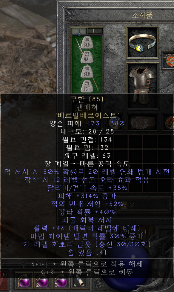 D2R 맨캐쳐 무한 룬워드