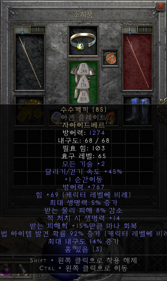 D2R 아콘 플레이트 수수께끼 룬워드