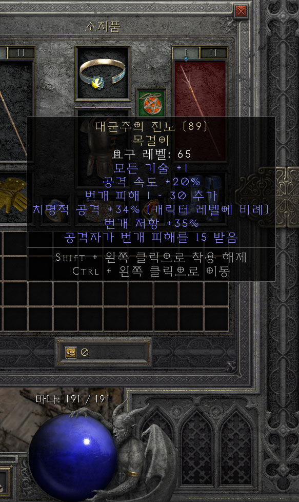 D2R 유니크 대군주의 진노 목걸이 일명 하이로드