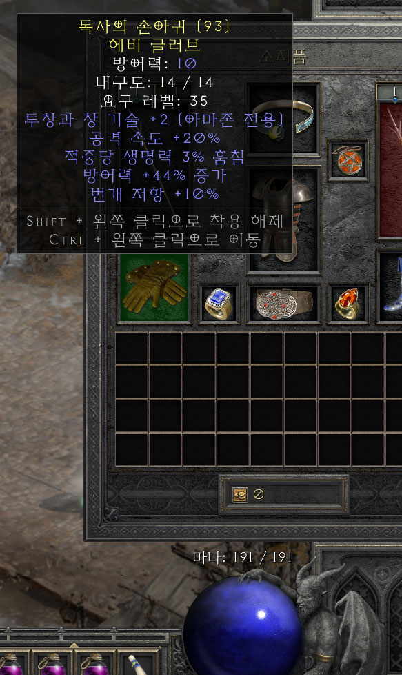 D2R 투창과 창 기술 2스킬 공격속도 +20 피흡 3% 방어력 44% 증가 번저 10% 레어 장갑