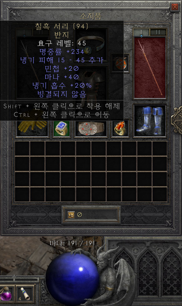 D2R 칠흑 서리 유니크 반지 일명 레이븐링