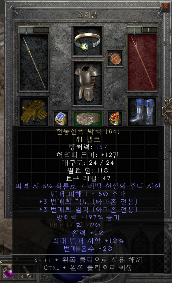 D2R 천둥신의 박력 유니크 벨트 일명 선더갓