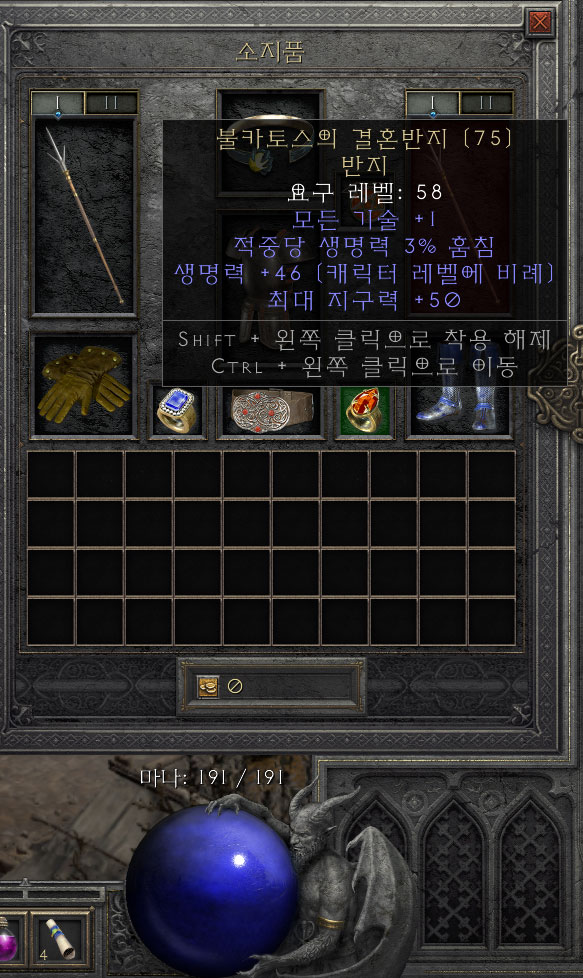 D2R 불카토스의 결혼반지 유니크 반지