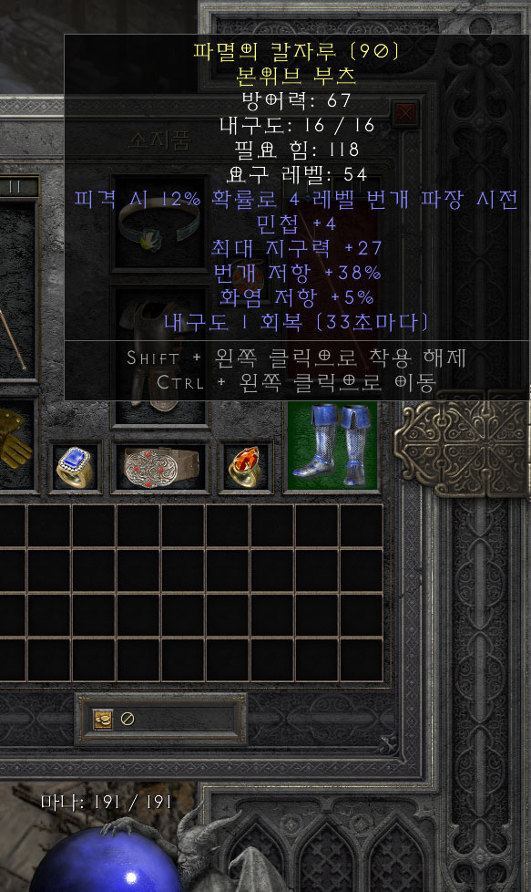 D2R 번저 38 레어 부츠