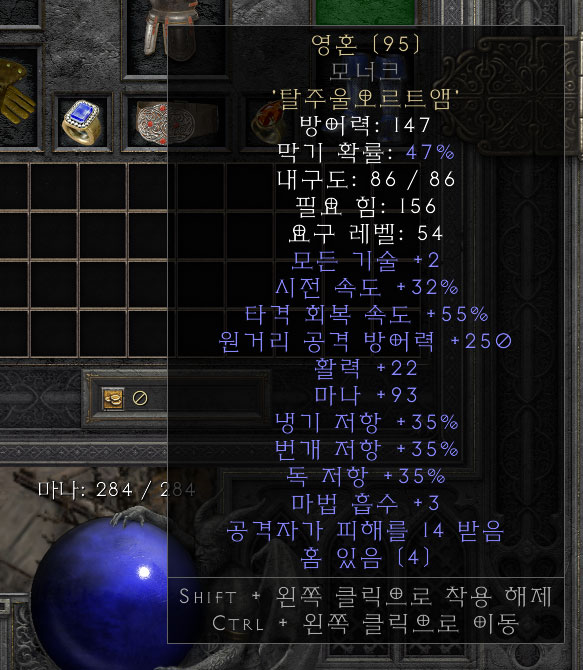 D2R 모너크 영혼 룬워드