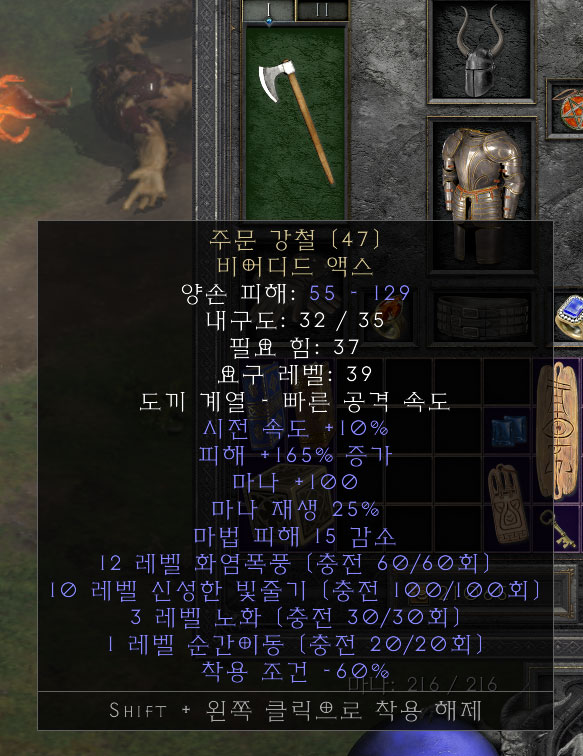 유니크 주문 강철 비어디드 액스