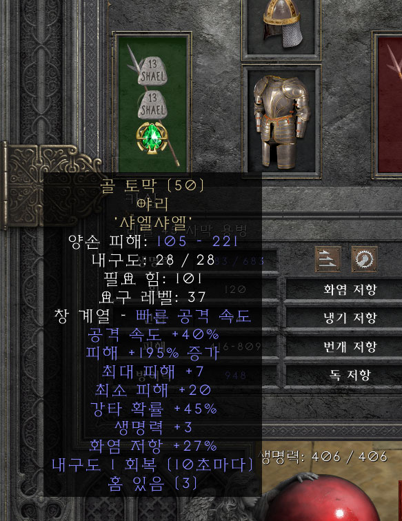 유니크 골 토막 야리 샤엘샤엘 레어 주얼 작 용병 무기