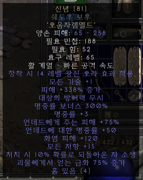 쉐도우 보우 신념 활