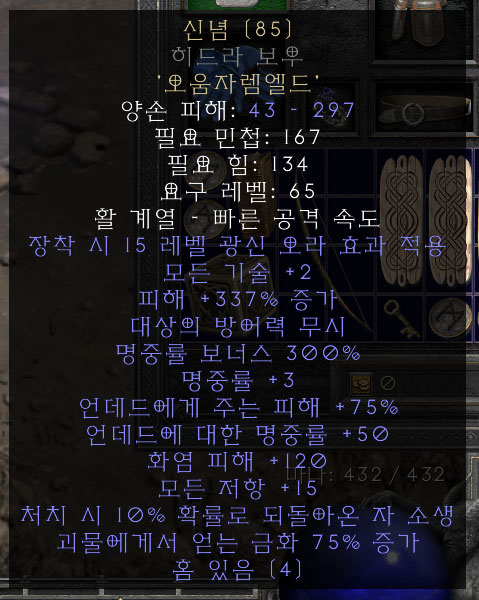 히드라 보우 신념 활