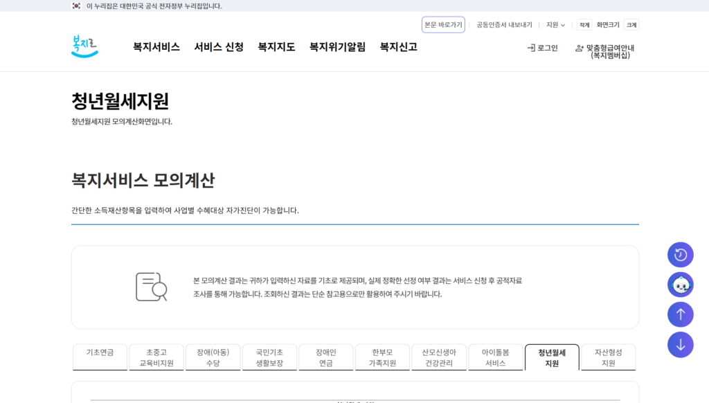 복지로 모의계산 화면