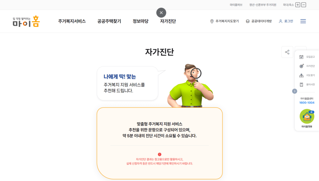 마이홈 자격 확인